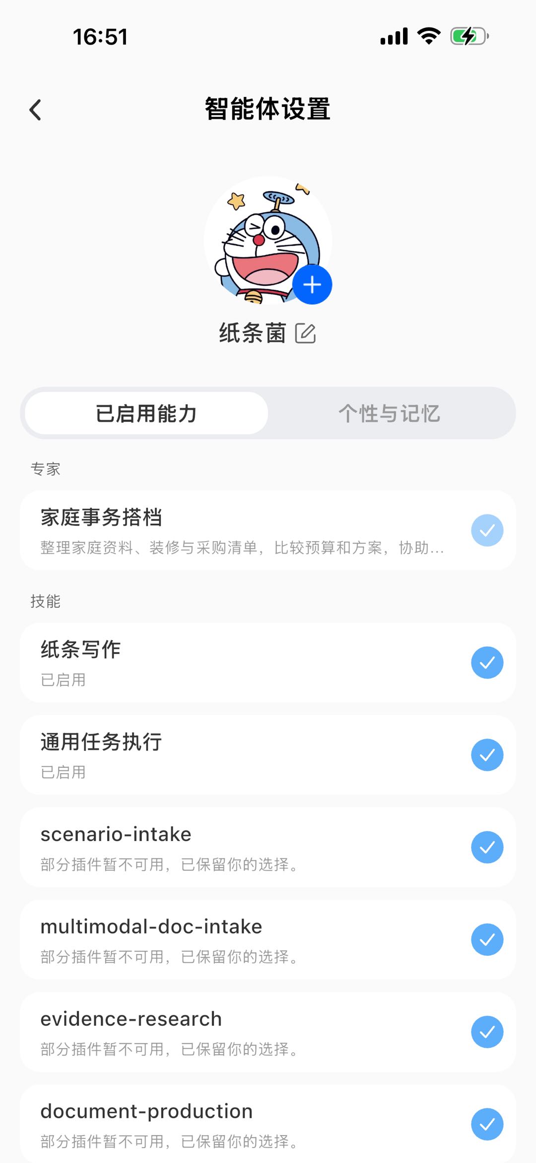 智能体能力与技能配置界面