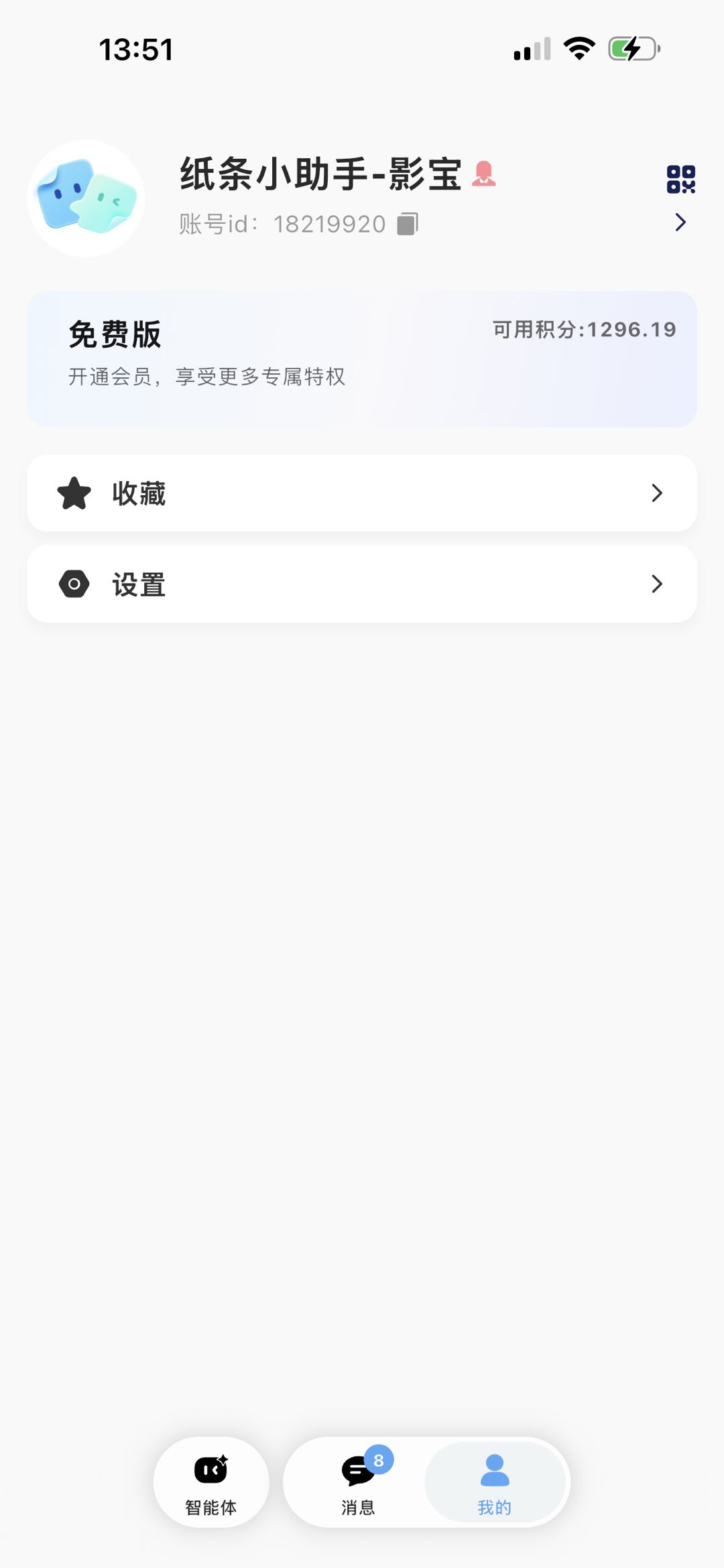 个人中心与积分管理原型