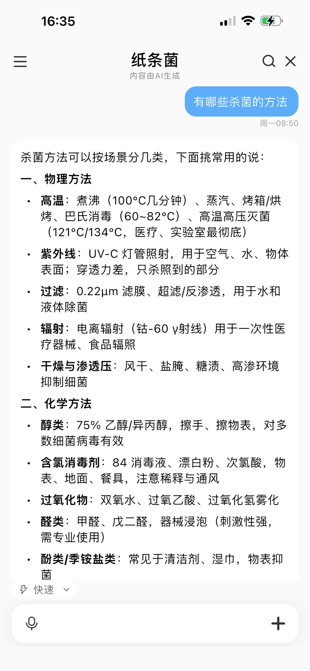 私人搭档对话界面原型