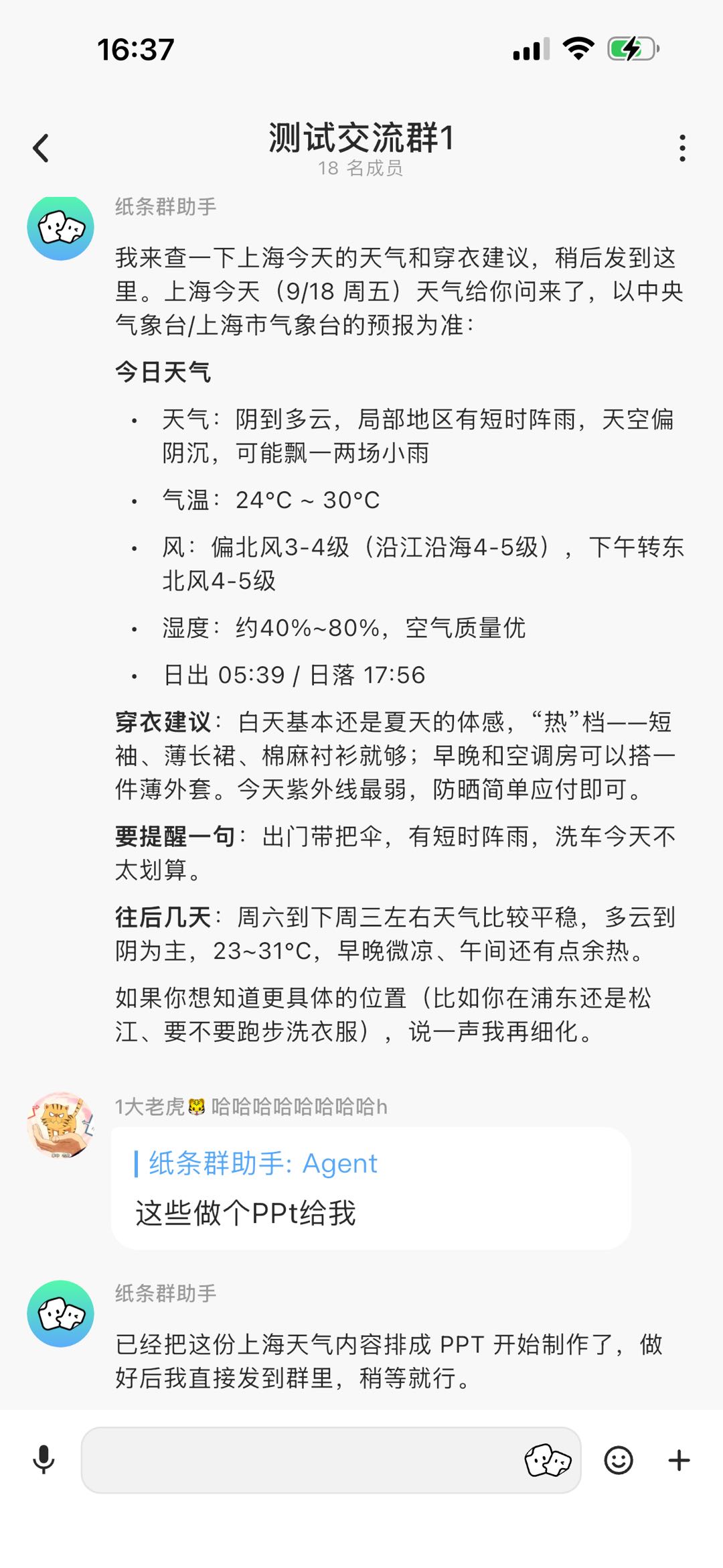 群协作智能体对话原型